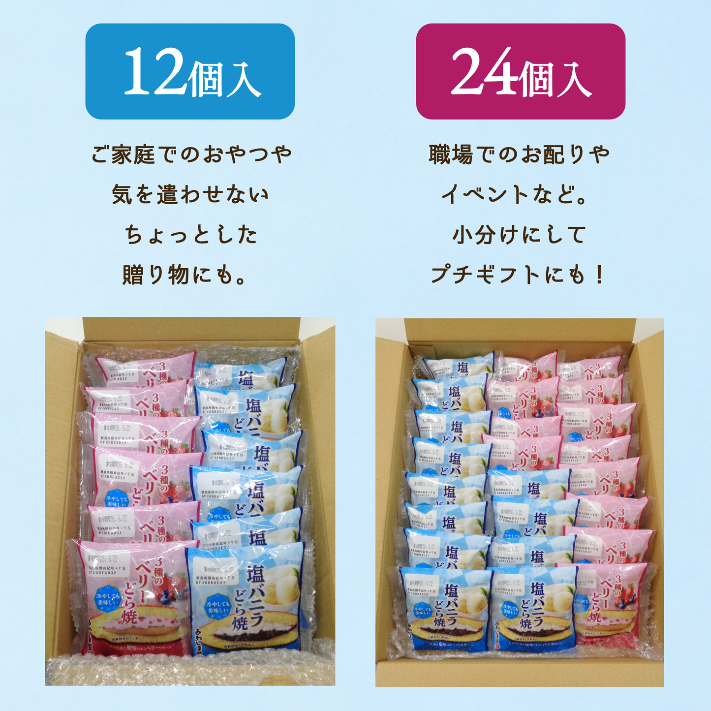 夏限定どら焼（塩バニラ・３種のベリー）【2026年9月中旬まで】