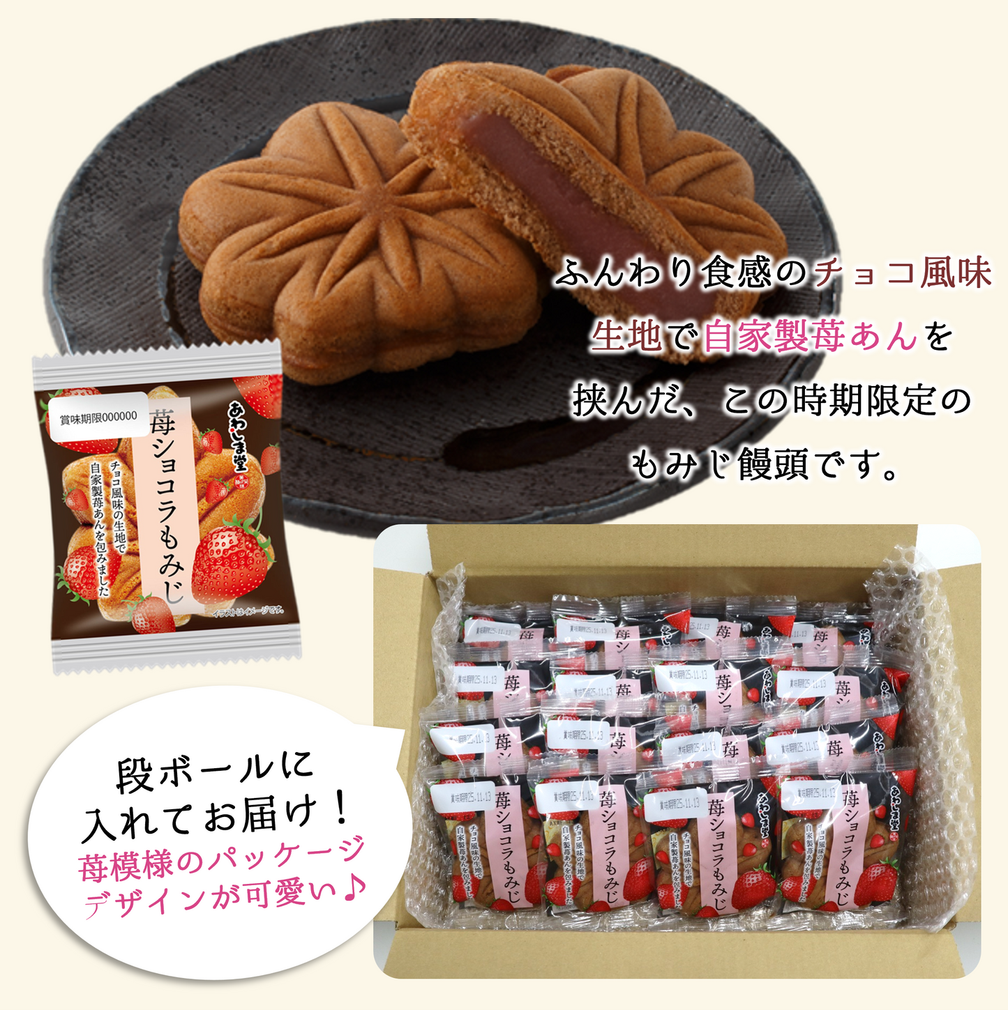 苺ショコラもみじ16個（もみじ饅頭）