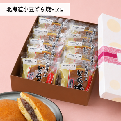 北海道小豆どら(箱入り)10個入【ギフトにおすすめ】
