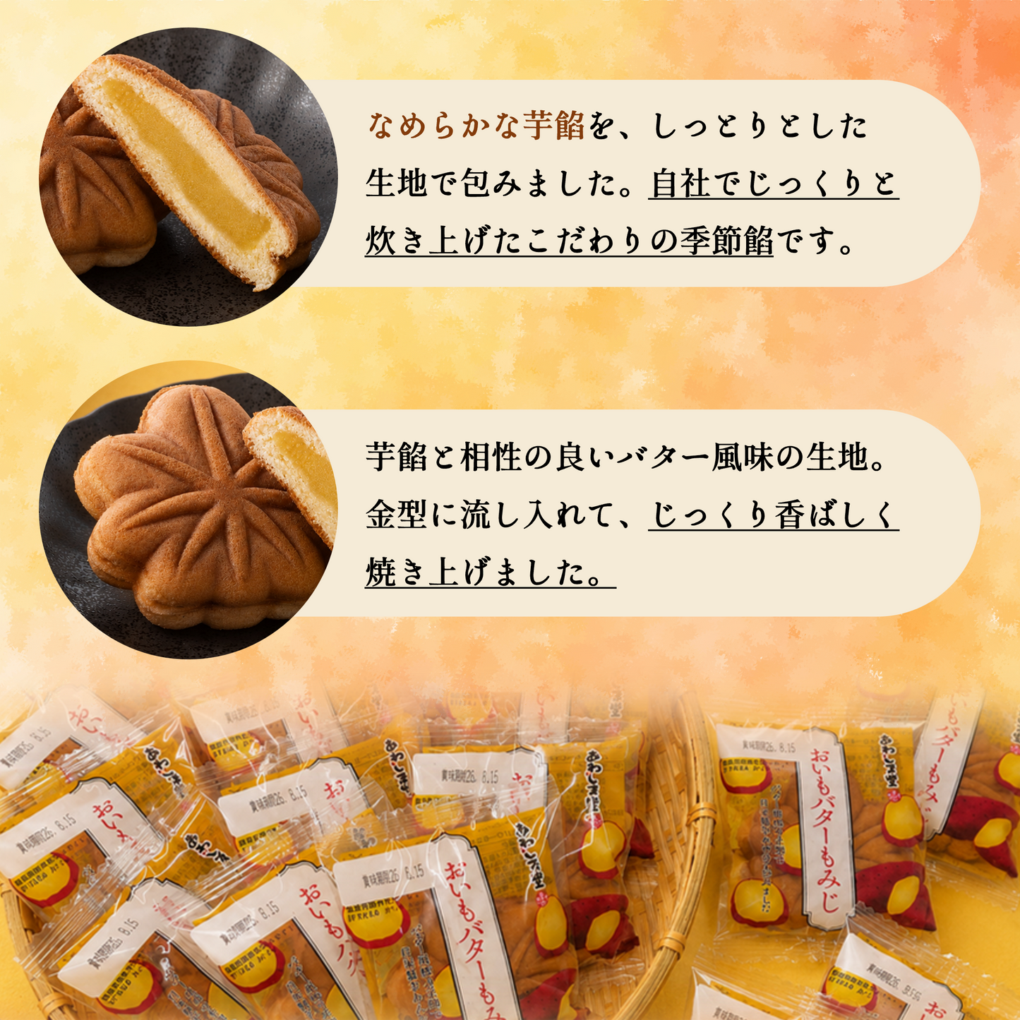 [8月発売予定]おいもバターもみじ18個入【2026年10月中旬まで】