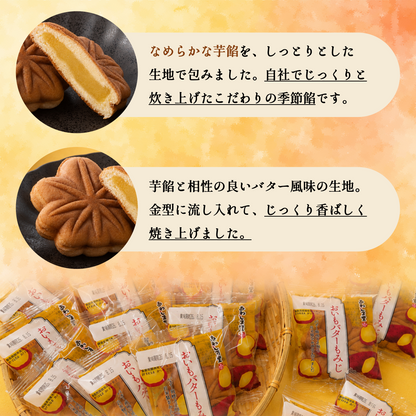 [8月発売予定]おいもバターもみじ18個入【2026年10月中旬まで】