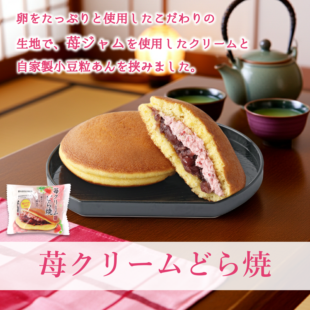 極味逸品どら焼３種詰合せ２１個入(塩バター・苺・チーズ)【2026年1月中旬まで】