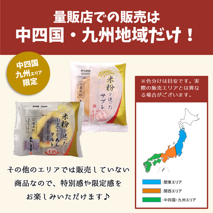 素材にこだわった米粉和菓子セット（箱入り）