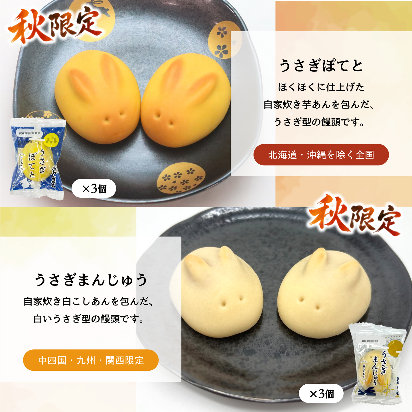 和菓子セット芋づくし｜特別セット・期間限定【2026年10月中旬まで】