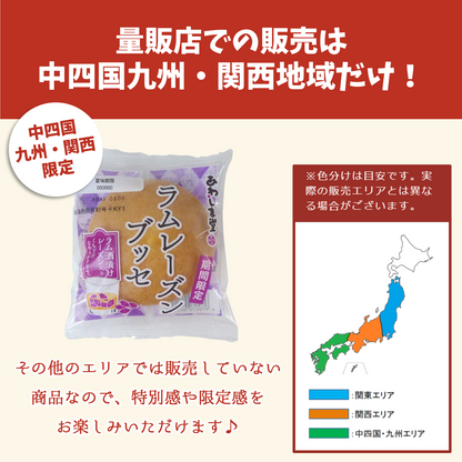 ブッセ５種セット＜春＞２０個入【2026年4月中旬まで】
