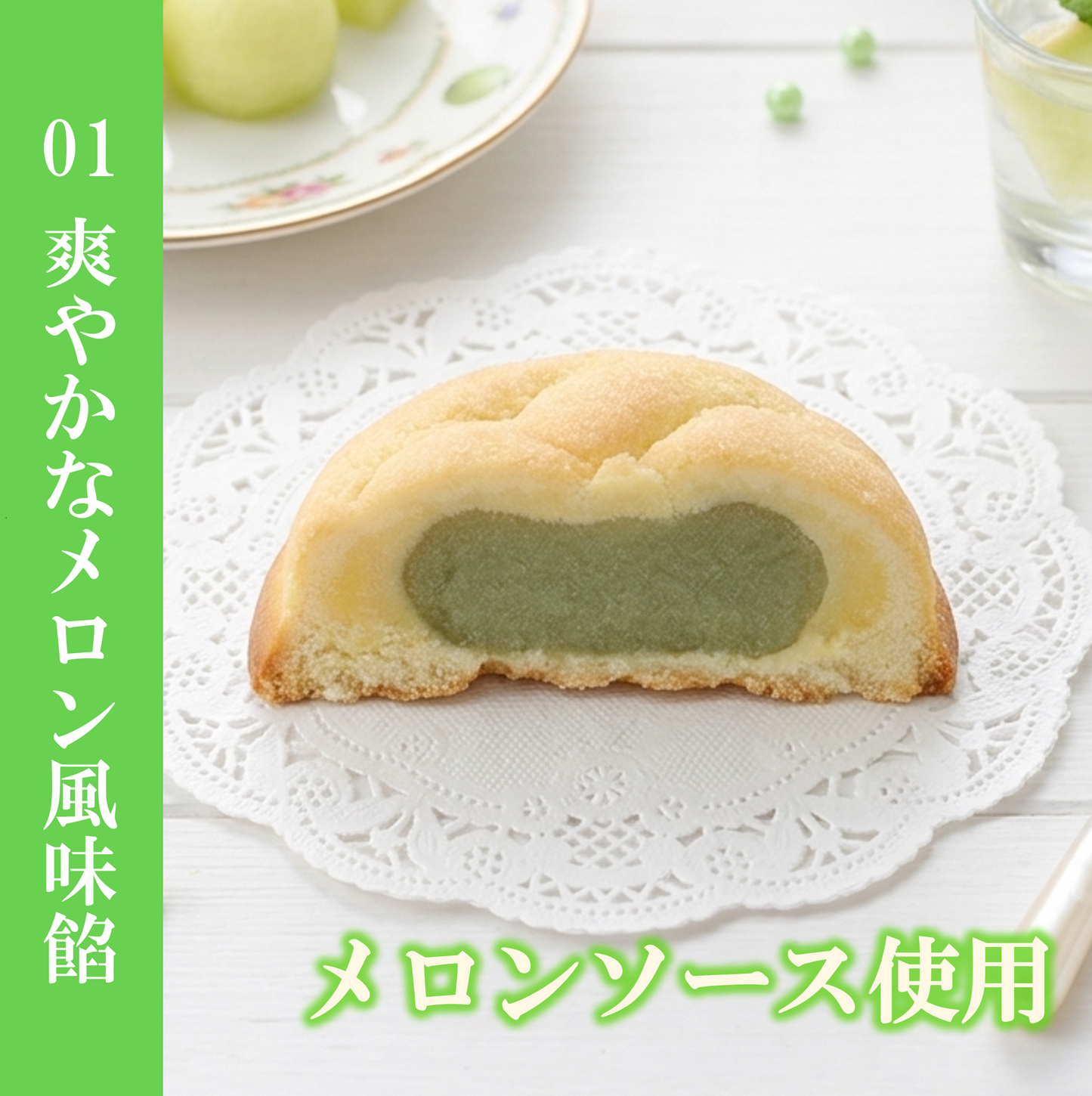 メロンまんじゅう１５個入り｜メロンソース使用【2026年6月25日 17：00まで】