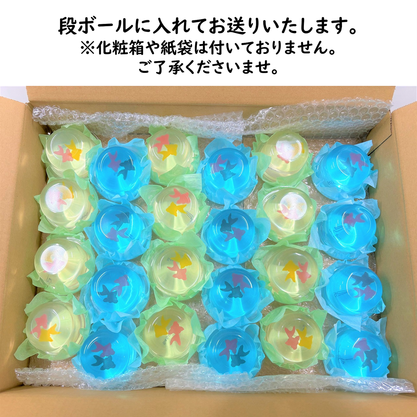 金魚ゼリー24個入