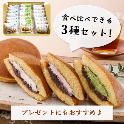 極味逸品どら焼３種詰合せ２１個入(塩バター・抹茶・桜)【2026年4月中旬まで】