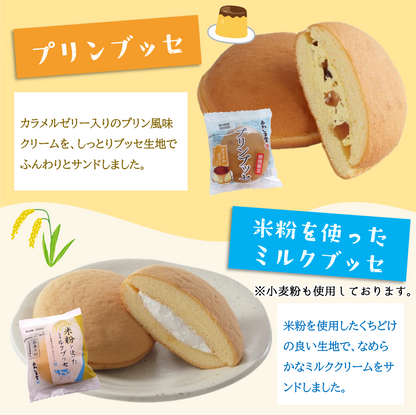 ブッセ４種詰め合わせ２０個入【2026年2月中旬まで！】