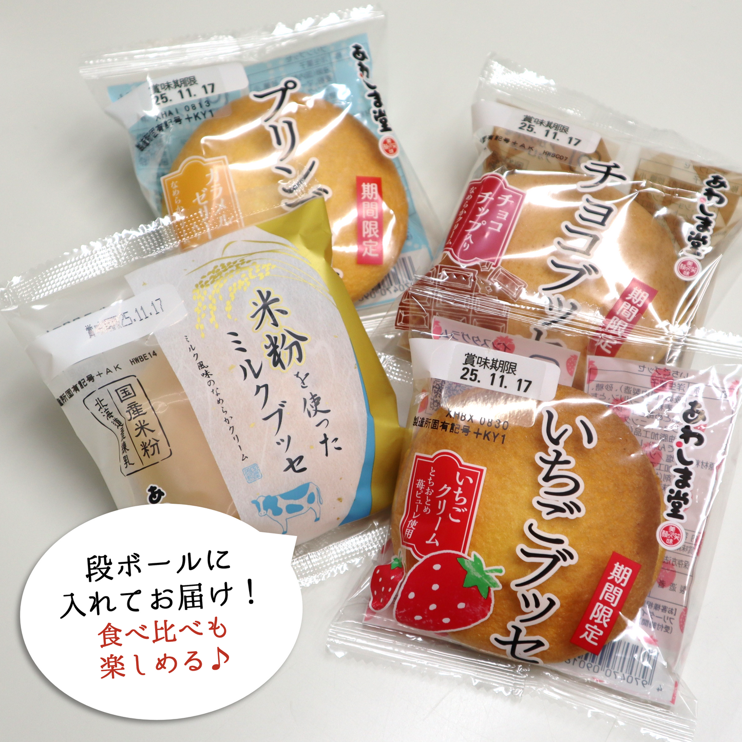 ブッセ４種詰め合わせ２０個入【2026年2月中旬まで！】