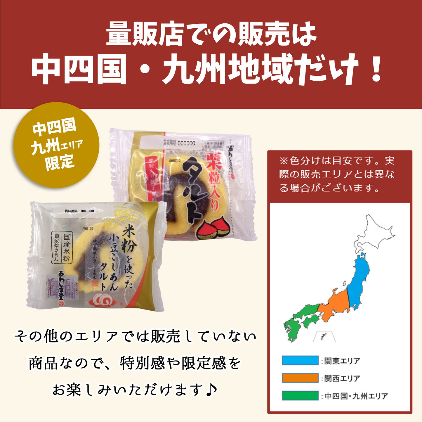 愛媛のこだわりタルトセット（箱入り）