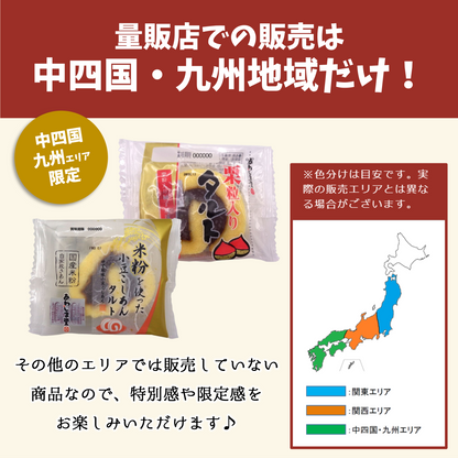 愛媛のこだわりタルトセット（箱入り）