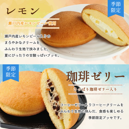 ブッセ５種セット＜夏＞２０個入【2026年8月中旬まで】