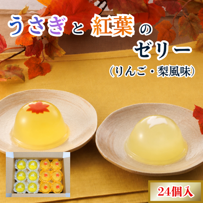 お月見・秋ゼリー詰合せ｜ご家庭用に【秋限定ゼリー】