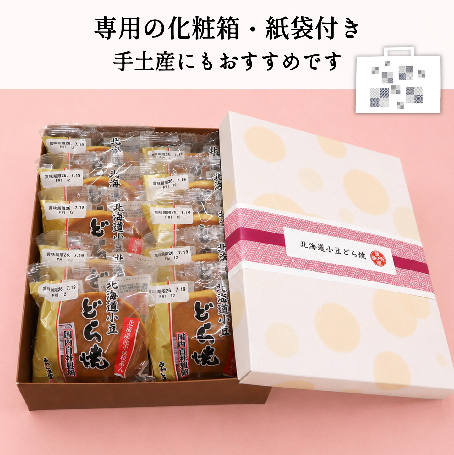 北海道小豆どら(箱入り)10個入【ギフトにおすすめ】