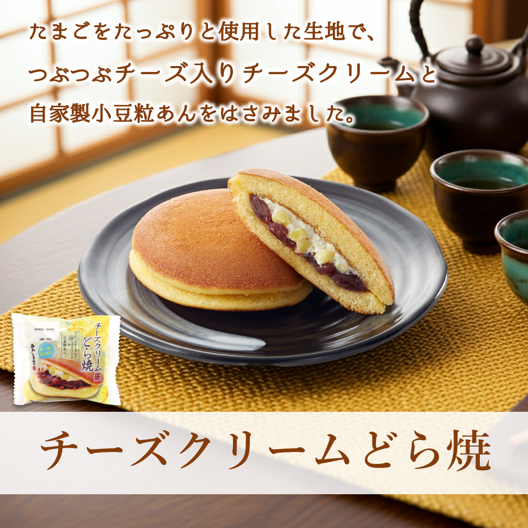 極味逸品どら焼３種詰合せ２１個入(塩バター・苺・チーズ)【2026年1月中旬まで】