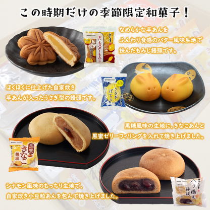 和菓子セット月うさぎと秋2025