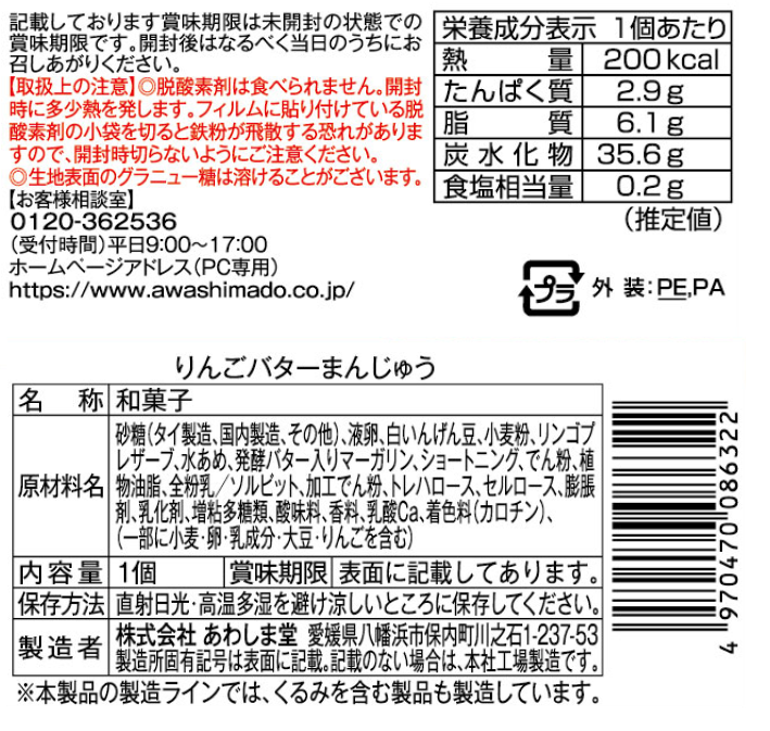りんごバターまんじゅう｜りんご果肉入り【2026年4月22日（水）17：00まで】
