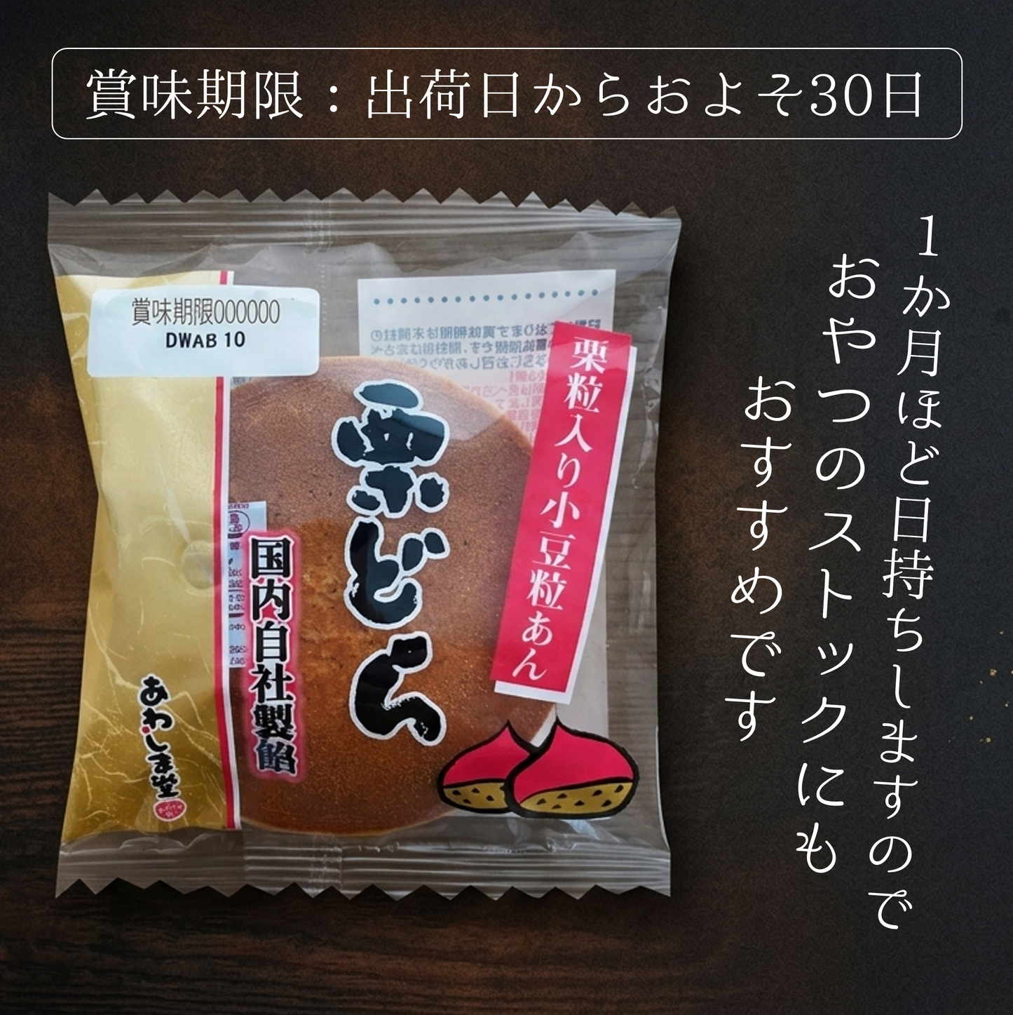 栗どら｜自家炊き粒あん×栗粒