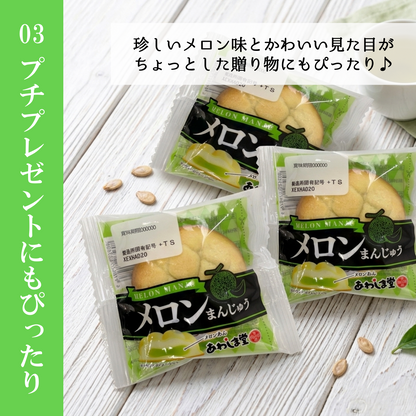 メロンまんじゅう１５個入り｜メロンソース使用【2026年6月25日 17：00まで】
