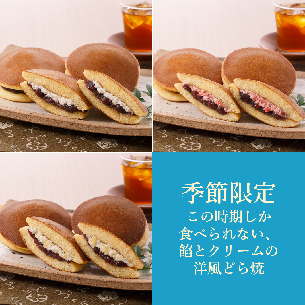 極味逸品どら焼３種詰合せ２１個入(塩バター・苺・チーズ)【2026年1月中旬まで】