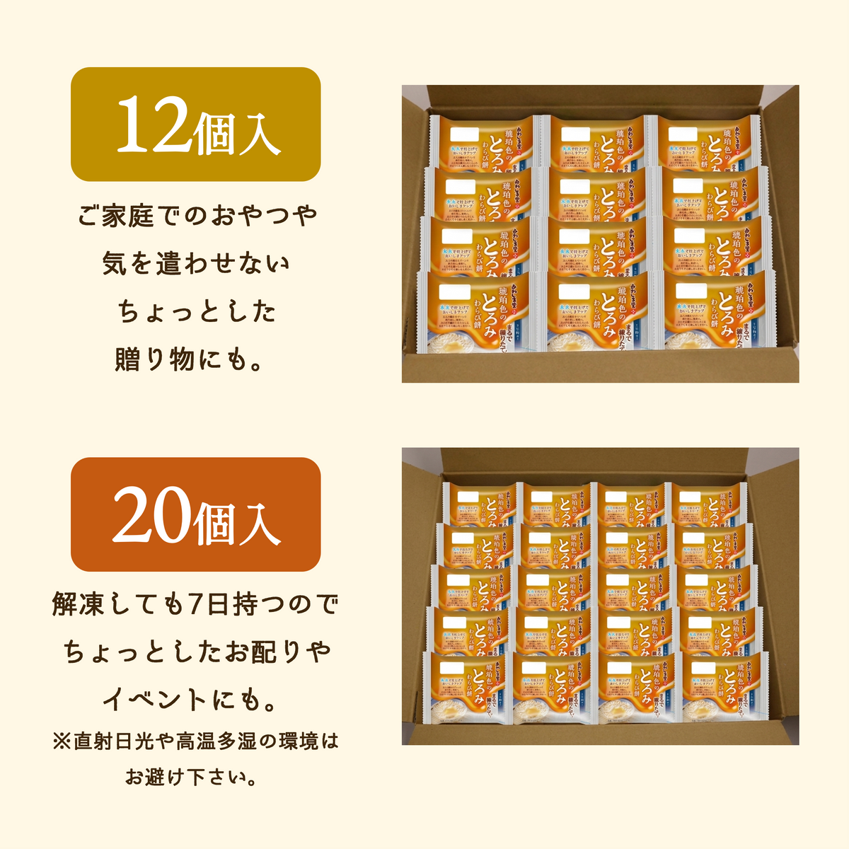 [冷凍]琥珀色のとろみわらび餅【練りたて食感】