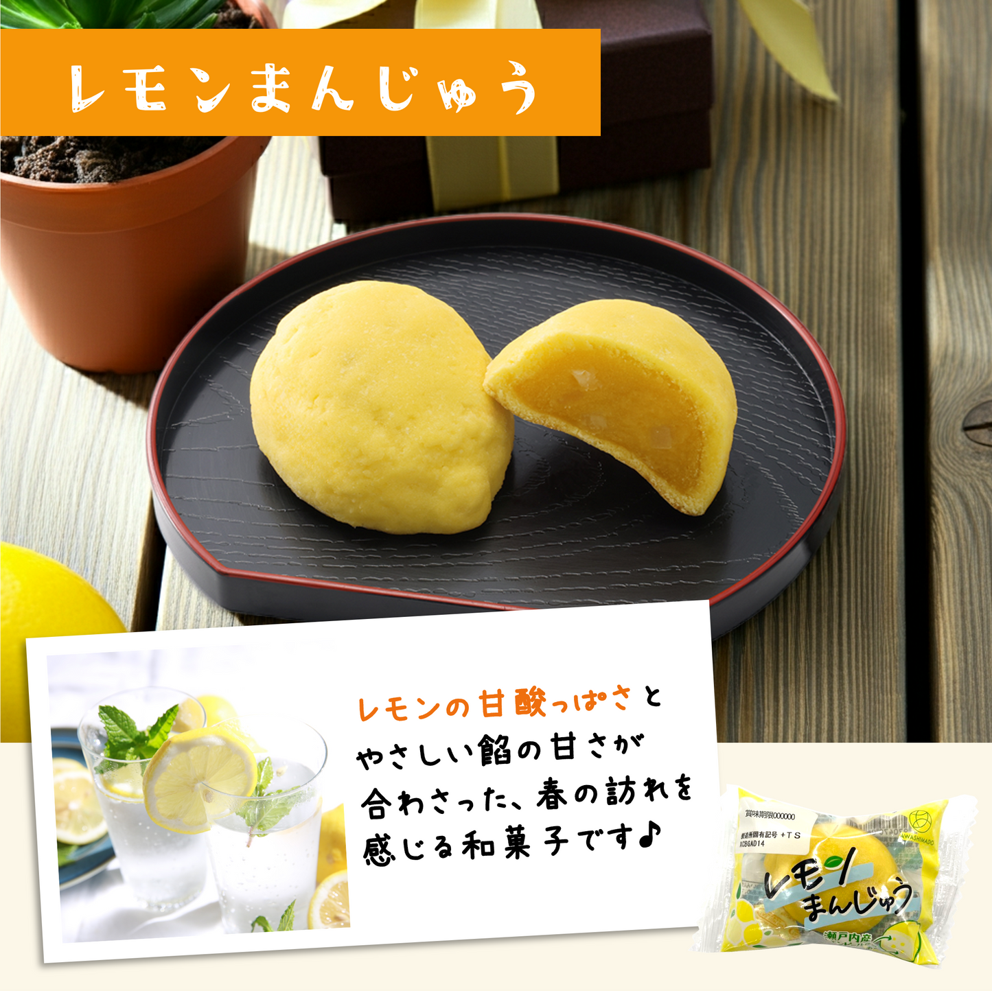 レモンまんじゅう【2026年4月中旬まで】瀬戸内産レモンピール入り