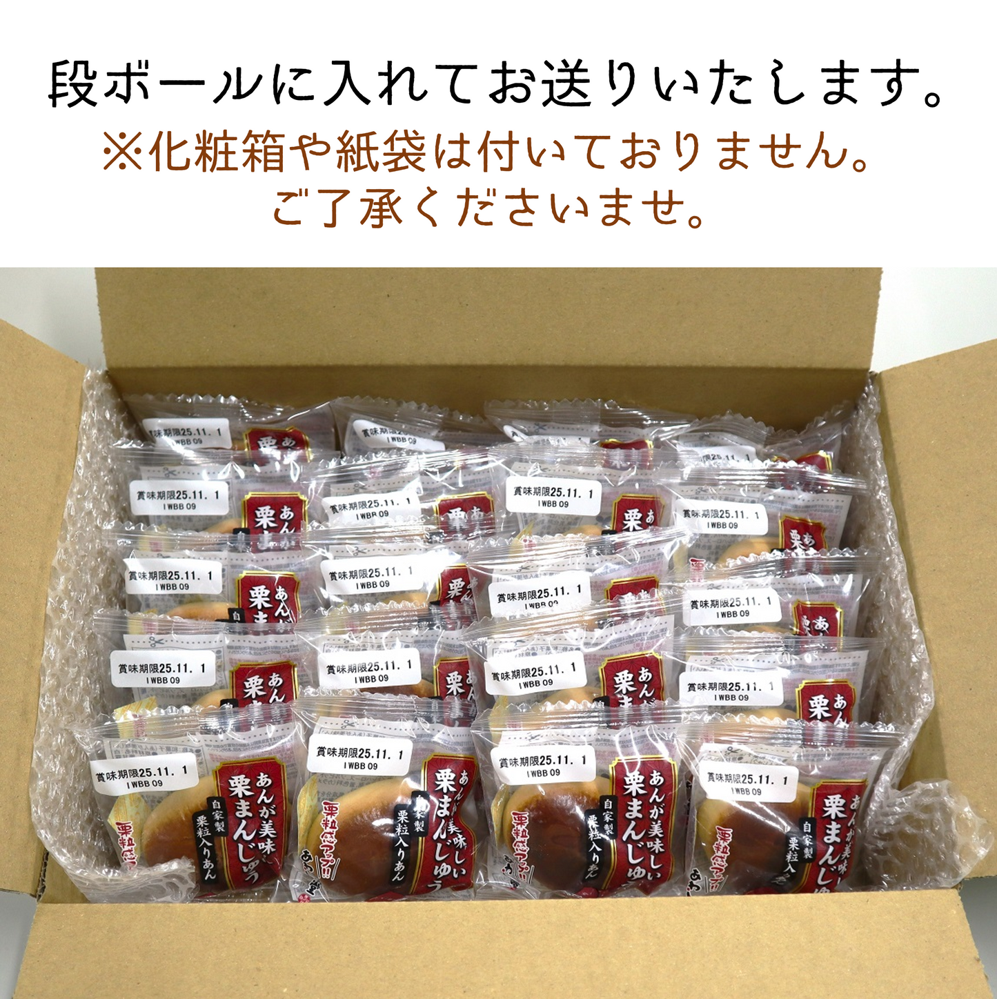 あんが美味しい栗まんじゅう２０個入【刻み栗粒入り】