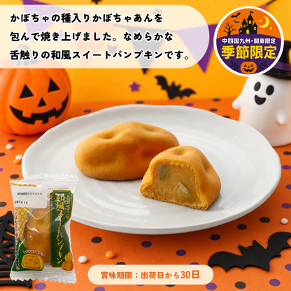 ＜予約商品・数量限定＞2026ハロウィン和菓子BOX