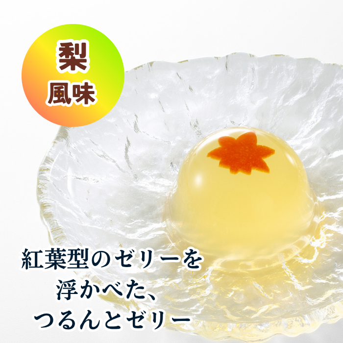 竹かご入りお月見・秋ゼリー6個【秋限定ゼリー】