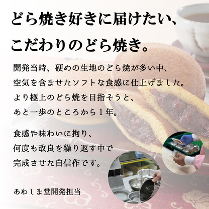 極上どら焼(箱入り)10個入【ギフトにおすすめ】