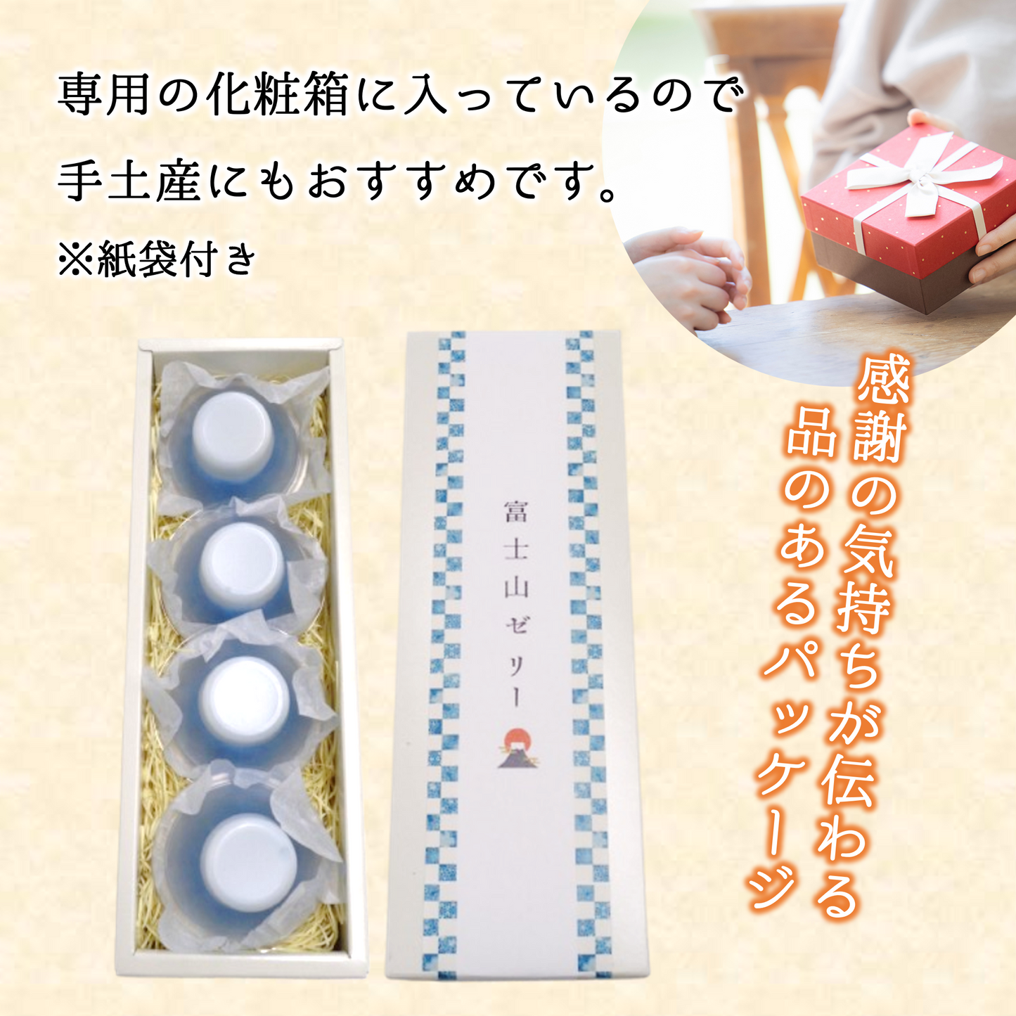 富士山ゼリー４個入（箱入り）【12月中旬まで！限定商品】