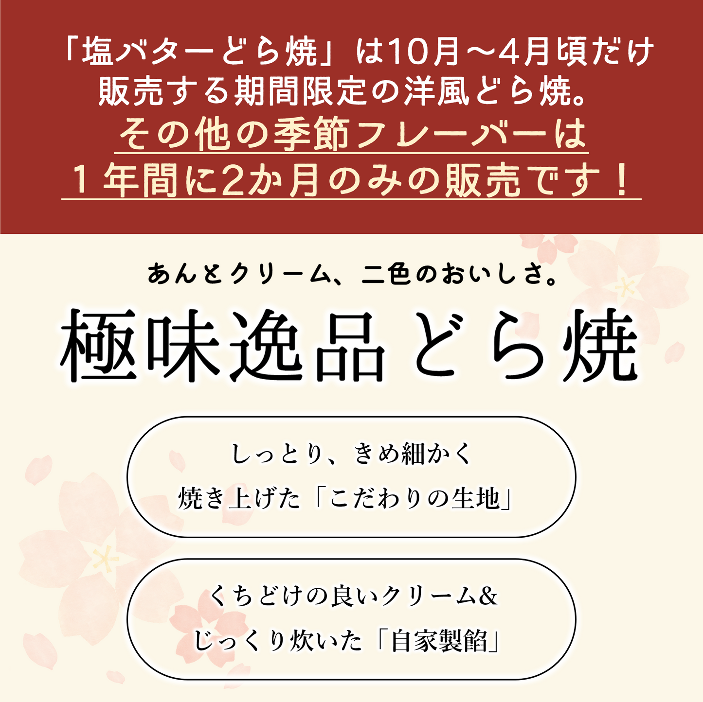 極味逸品どら焼３種詰合せ２１個入(塩バター・抹茶・桜)【2026年4月中旬まで】