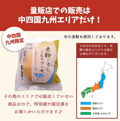 ブッセ４種詰め合わせ２０個入【2026年2月中旬まで！】
