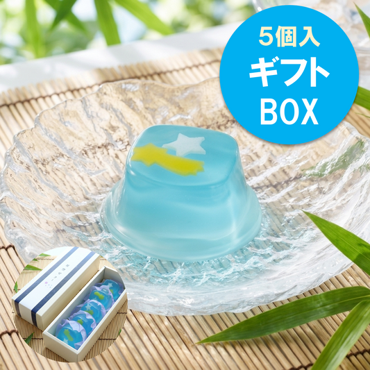 星空ゼリー5個入（箱入り）【夏限定ゼリー】