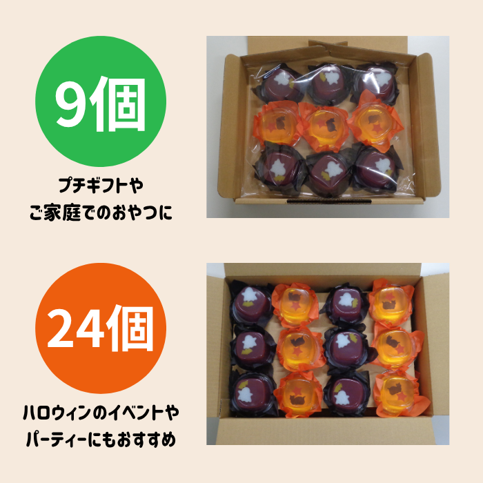 ハロウィンゼリー詰合せ｜ご家庭用に【数量限定】