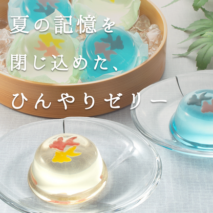 金魚ゼリー5個入（箱入り）【まるで金魚鉢のような夏限定ゼリー】