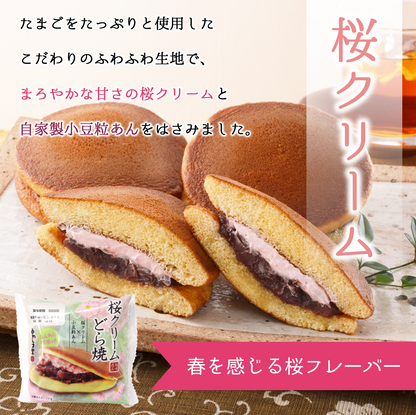 極味逸品どら焼３種詰合せ２１個入(塩バター・抹茶・桜)【2026年4月中旬まで】