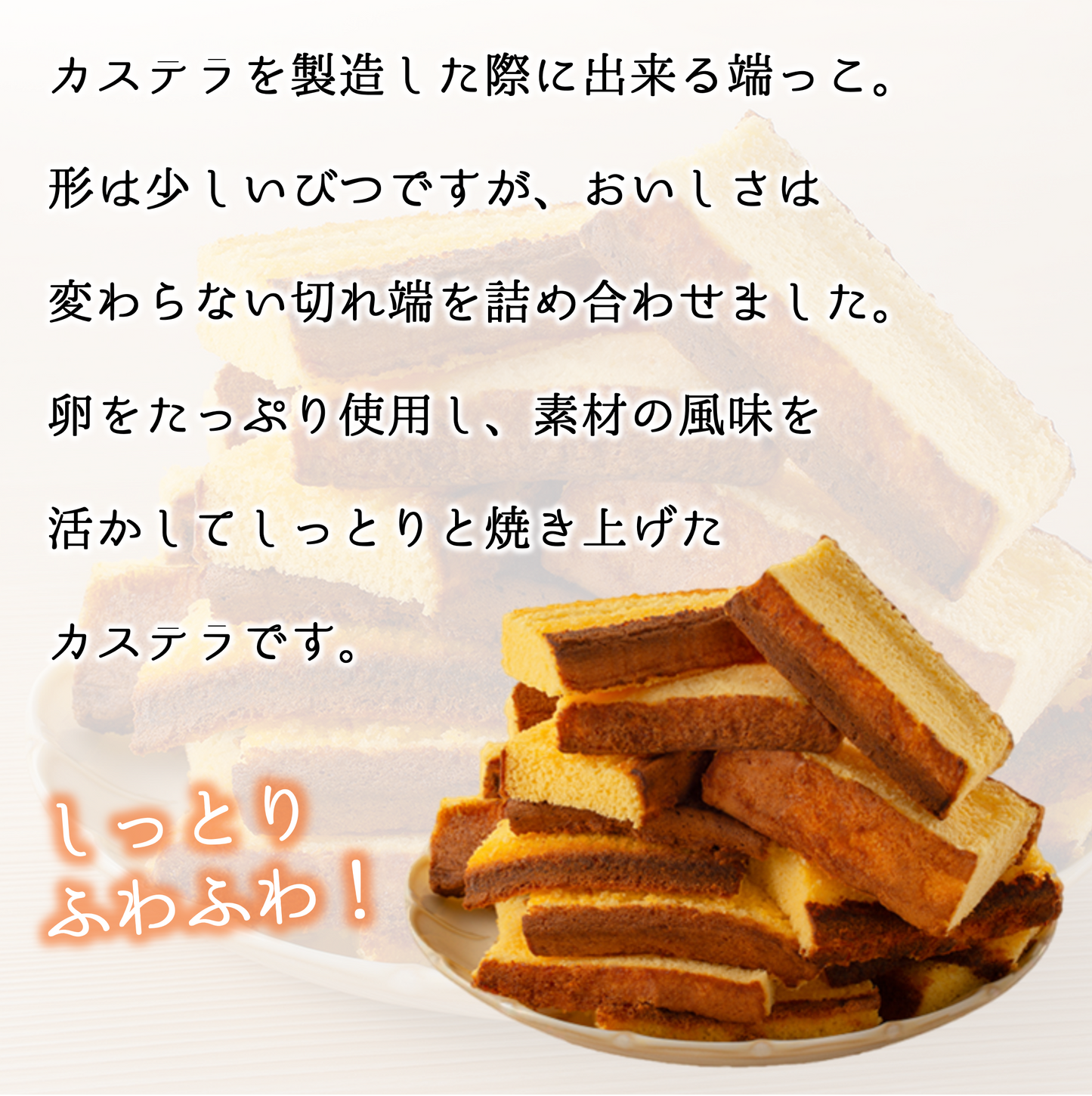 訳あり！切りカステラ180ｇ×10個入
