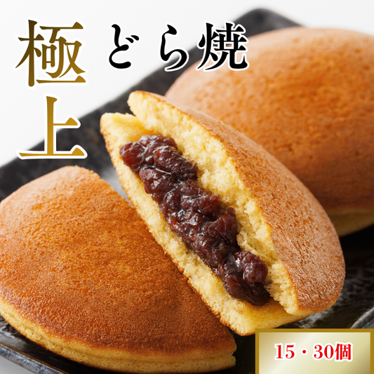 極上どら焼（自家炊き小豆粒餡）[人気商品]