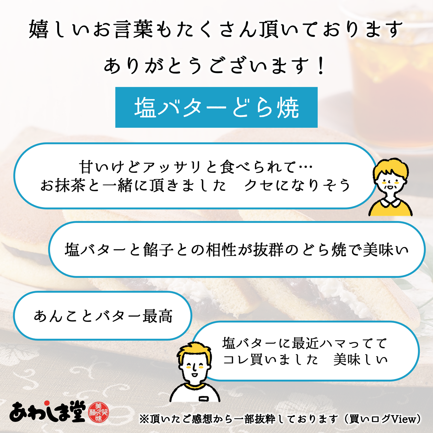 極味逸品どら焼３種詰合せ２１個入(塩バター・抹茶・桜)【2026年4月中旬まで】