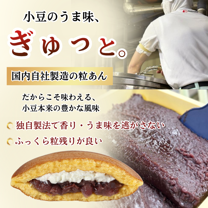 ＜極味逸品シリーズ＞塩バターどら焼【2027年4月中旬まで】
