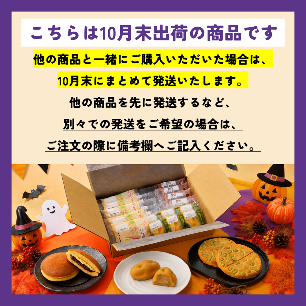 予約商品・数量限定＞2026ハロウィン和菓子BOX｜かぼちゃスイーツ
