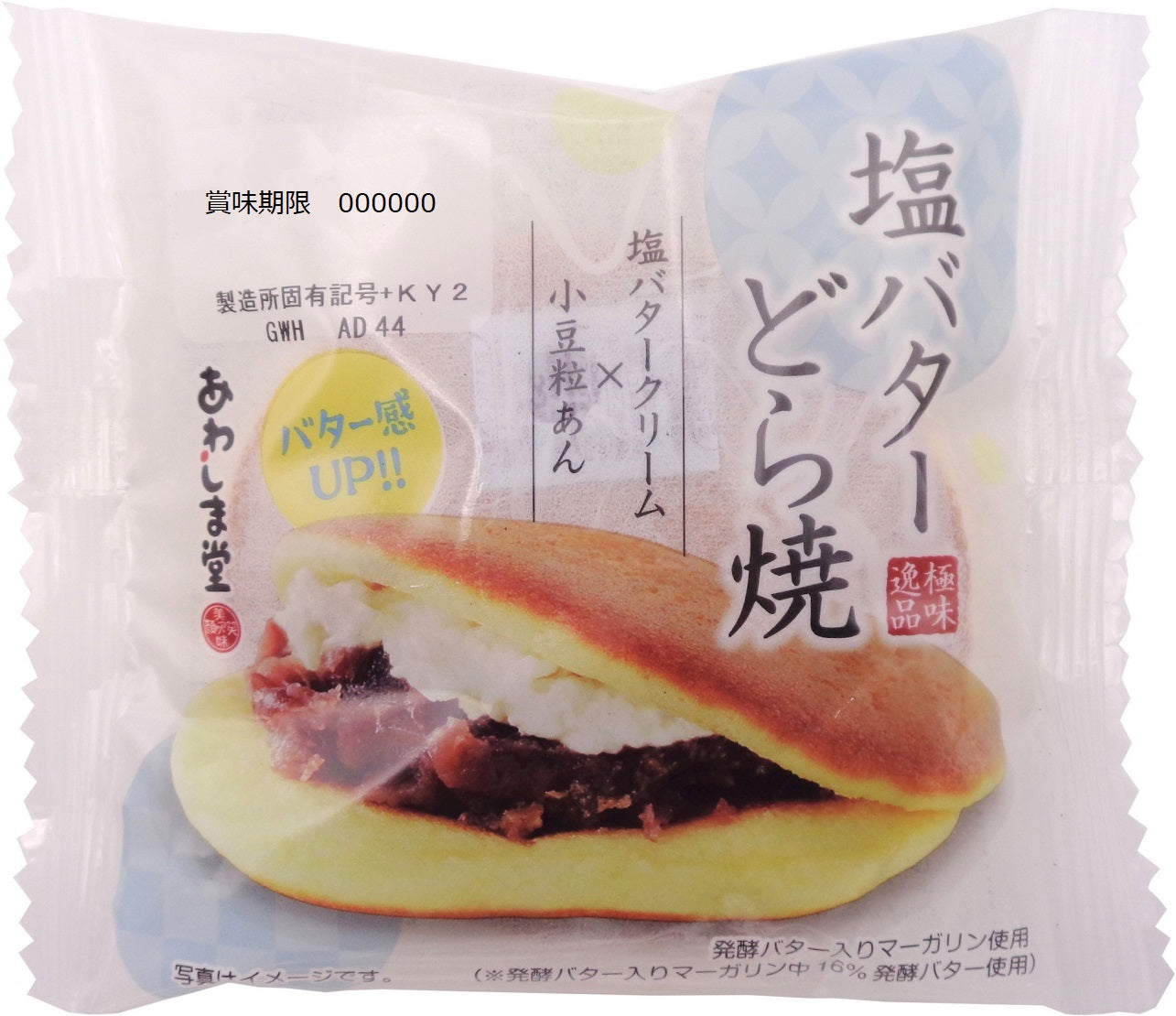 極味逸品塩バターどら焼２１個入